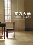 Warai no daigaku – plakát filmu