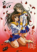 Ai Shimai: Futari no Kajitsu – plakát filmu