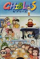 Ghiblies: Episode 1 – plakát filmu
