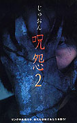 Ju-on 2 – plakát filmu