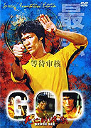 Bruce Lee in G.O.D.: Shibôteki yûgi – plakát filmu