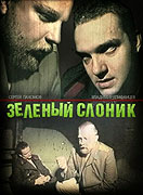 Zeljonyj Slonik – plakát filmu
