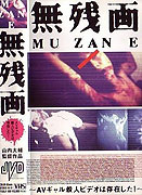 Muzan-e: AV gyaru satsujin bideo wa sonzai shita! – plakát filmu