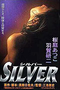 Silver - shirubaa – plakát filmu