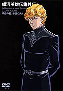 Ginga eiyū densetsu Gaiden – plakát filmu