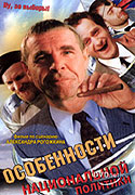 Svéráz národní politiky – plakát filmu
