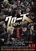 Kurōzu Explode – plakát filmu