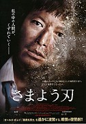 Bang-hwang-ha-neun kal-nal – plakát filmu