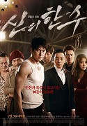 Shinui hansoo – plakát filmu
