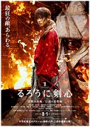 Rurôni Kenshin: Kyôto Taika-hen – plakát filmu