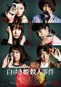 Shirayuki Hime Satsujin Jiken – plakát filmu