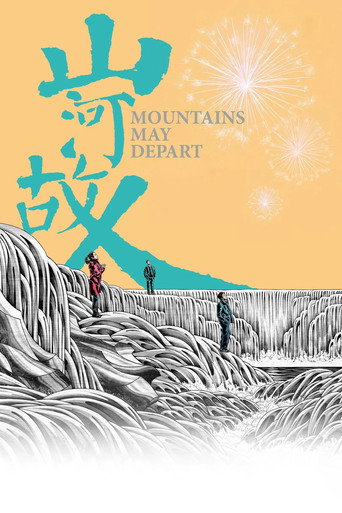 山河故人 – plakát filmu