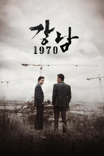 강남 1970 – plakát filmu