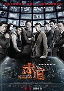 Chi dao – plakát filmu
