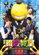Ansatsu Kyoshitsu – plakát filmu