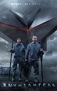 Vyčislitěl – plakát filmu