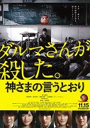 Kamisama no Iu Toori – plakát filmu