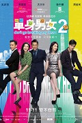 Dan Shen Nan Nu 2 – plakát filmu