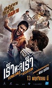 Rew thalu rew – plakát filmu
