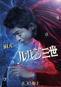 Lupin III – plakát filmu