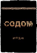 Sodom – plakát filmu