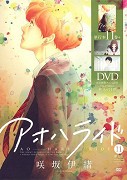 Ao haru Ride – plakát filmu