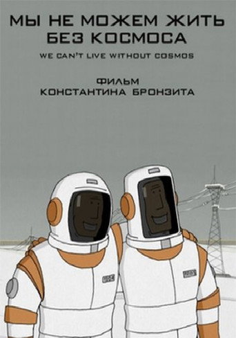 Мы не можем жить без космоса – plakát filmu