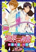 Gekijōban Sekaiichi hatsukoi: Yokozawa Takafumi no baai – plakát filmu