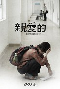 Qin Ai De Xiao Hai – plakát filmu