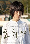 Dívka u mých dveří – plakát filmu
