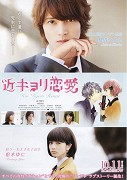 近キョリ恋愛 – plakát filmu
