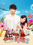 Itazura na Kiss 2 - Love in OKINAWA – plakát filmu