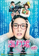 Kuragehime – plakát filmu