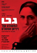 Gett – plakát filmu