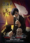 黒執事 Book of Murder – plakát filmu