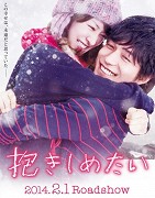 抱きしめたい – plakát filmu