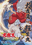 Inuyasha - Tenka hadō no ken – plakát filmu