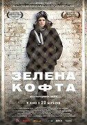 Зелена кофта – plakát filmu
