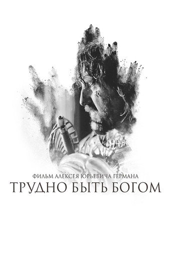 Je těžké být bohem – plakát filmu