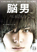Nō otoko – plakát filmu