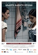 V rozpuku – plakát filmu