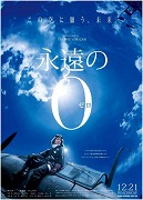 Eien No Zero – plakát filmu