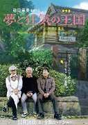 Yume to kyôki no ohkoku – plakát filmu