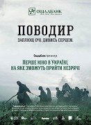 Povodyr – plakát filmu