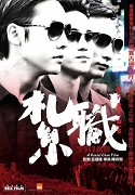 紮職 – plakát filmu