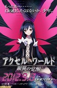 アクセル・ワールド – plakát filmu