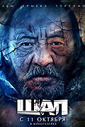 Shal – plakát filmu