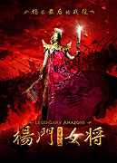 楊門女將之軍令如山 – plakát filmu