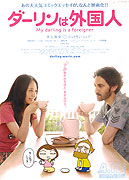 Darling wa Gaikokujin – plakát filmu