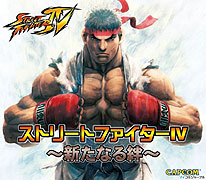 ストリートファイターIV 新たなる絆 – plakát filmu